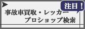 ���̎Ԕ����E���b�J�[�Ǝ҃v���V���b�v����